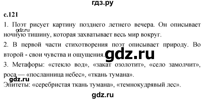 ГДЗ по литературе 4 класс Климанова   часть 2. страница - 121, Решебник 2023