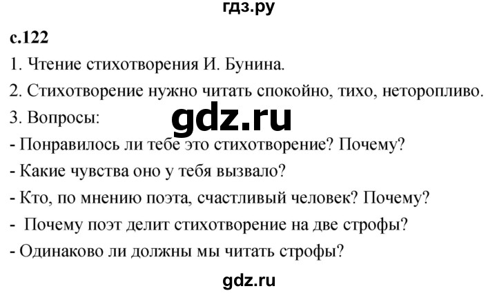 ГДЗ по литературе 4 класс Климанова   часть 2. страница - 122, Решебник 2023