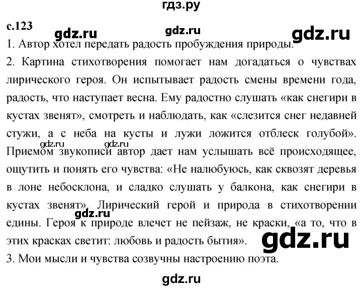 ГДЗ по литературе 4 класс Климанова   часть 2. страница - 123, Решебник 2023