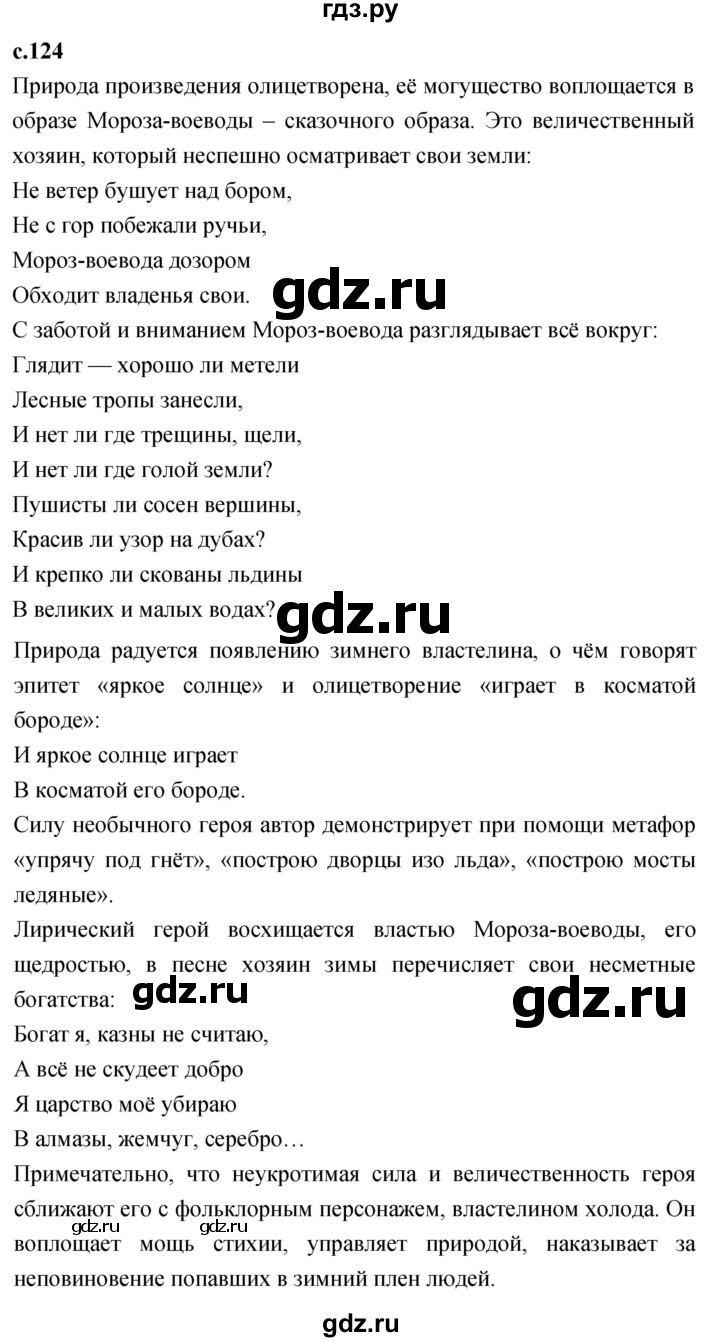 ГДЗ по литературе 4 класс Климанова   часть 2. страница - 124, Решебник 2023