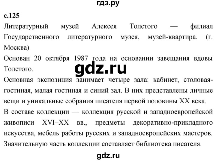 ГДЗ по литературе 4 класс Климанова   часть 2. страница - 125, Решебник 2023