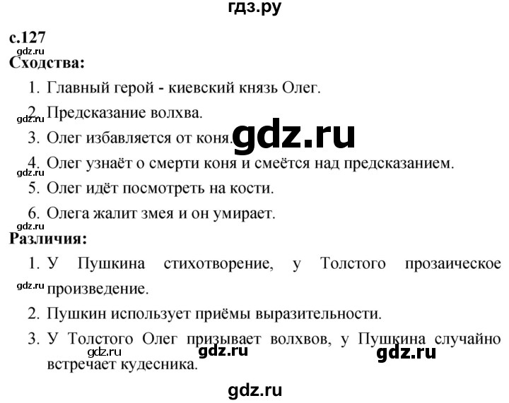 ГДЗ по литературе 4 класс Климанова   часть 2. страница - 127, Решебник 2023