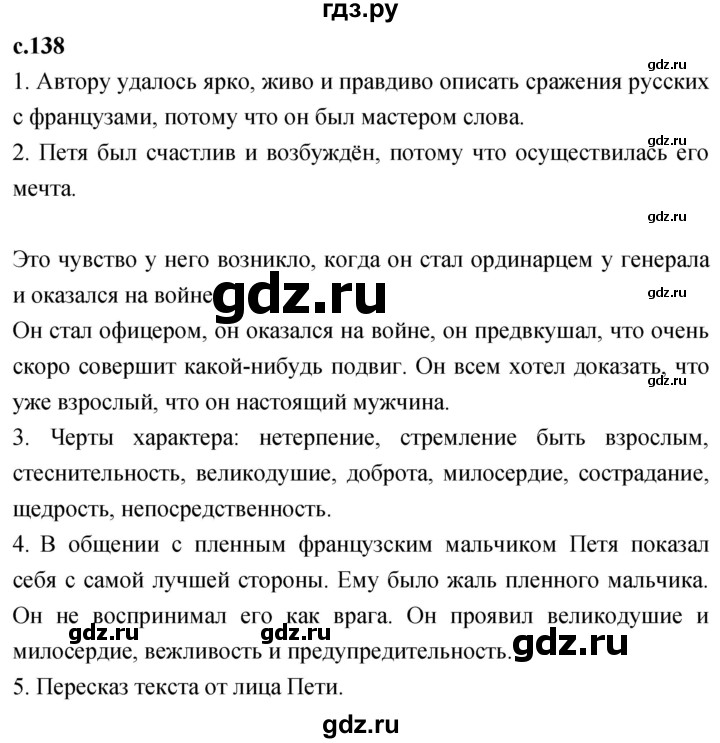 ГДЗ по литературе 4 класс Климанова   часть 2. страница - 138, Решебник 2023