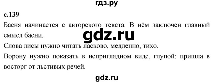 ГДЗ по литературе 4 класс Климанова   часть 2. страница - 139, Решебник 2023