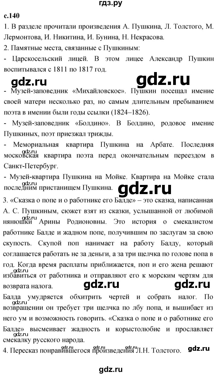 ГДЗ по литературе 4 класс Климанова   часть 2. страница - 140, Решебник 2023