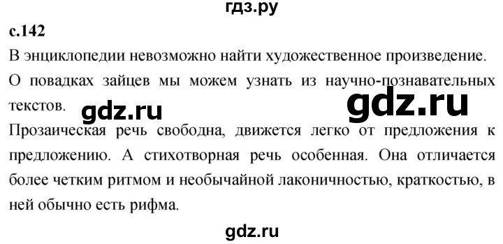 ГДЗ по литературе 4 класс Климанова   часть 2. страница - 142, Решебник 2023