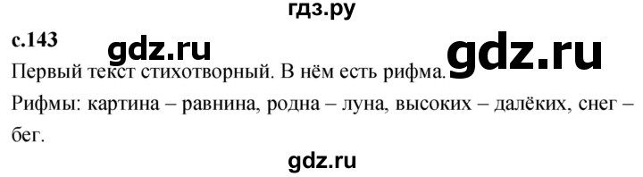 ГДЗ по литературе 4 класс Климанова   часть 2. страница - 143, Решебник 2023