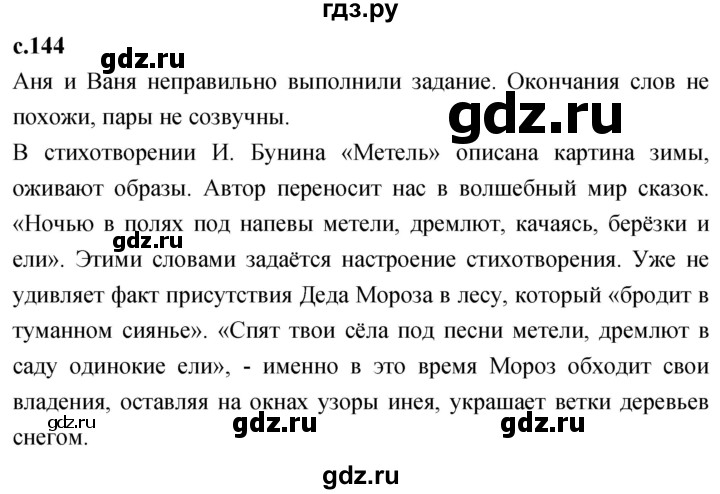 ГДЗ по литературе 4 класс Климанова   часть 2. страница - 144, Решебник 2023