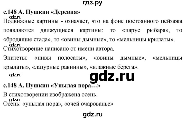 ГДЗ по литературе 4 класс Климанова   часть 2. страница - 148, Решебник 2023