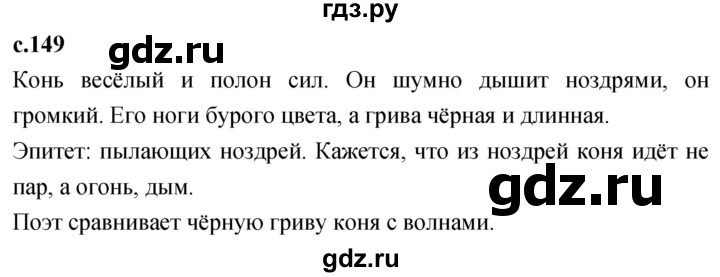 ГДЗ по литературе 4 класс Климанова   часть 2. страница - 149, Решебник 2023