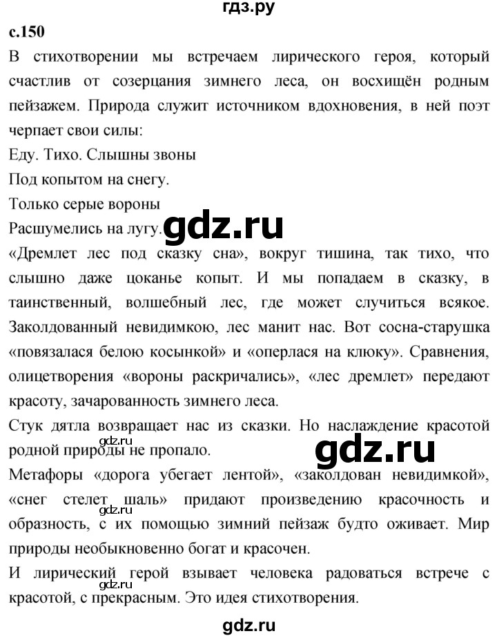 ГДЗ по литературе 4 класс Климанова   часть 2. страница - 150, Решебник 2023