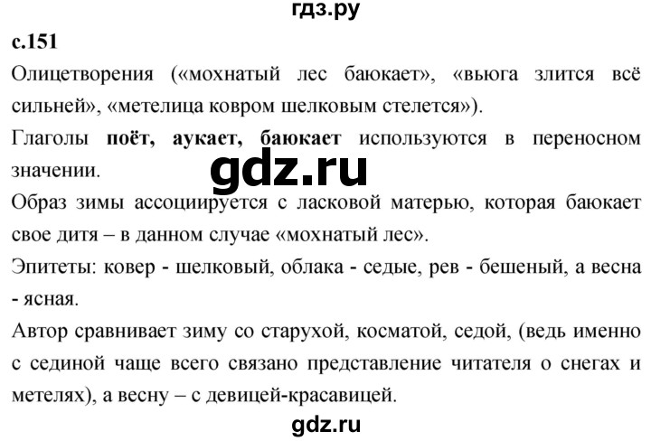 ГДЗ по литературе 4 класс Климанова   часть 2. страница - 151, Решебник 2023