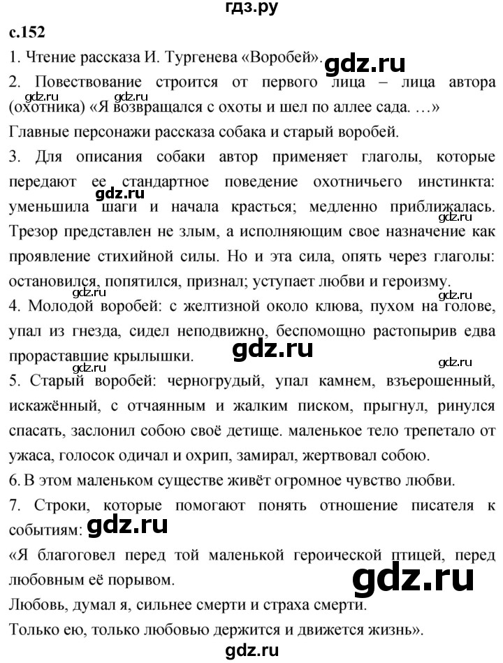 ГДЗ по литературе 4 класс Климанова   часть 2. страница - 152, Решебник 2023