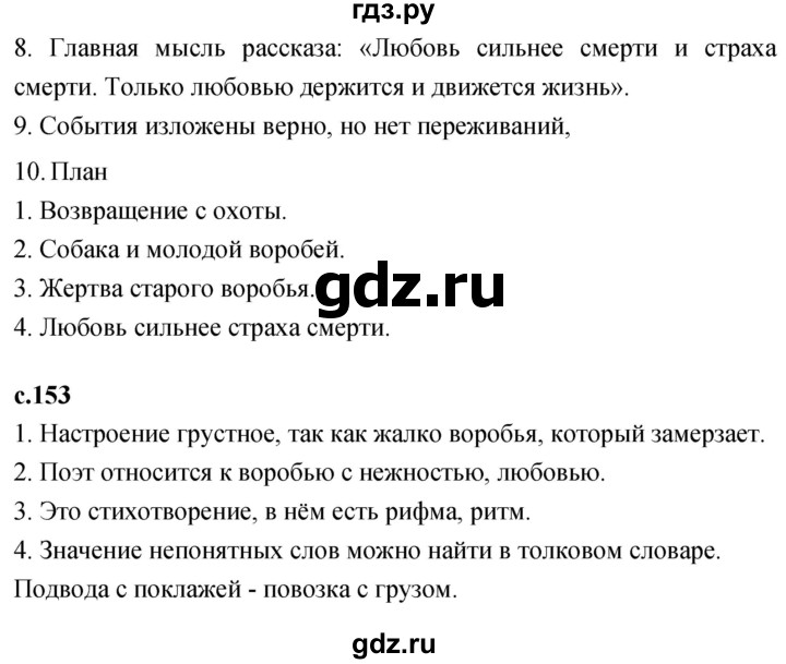 ГДЗ по литературе 4 класс Климанова   часть 2. страница - 153, Решебник 2023