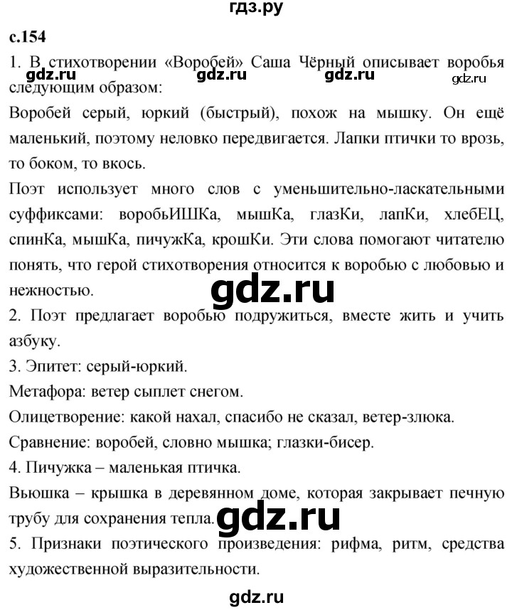 ГДЗ по литературе 4 класс Климанова   часть 2. страница - 154, Решебник 2023