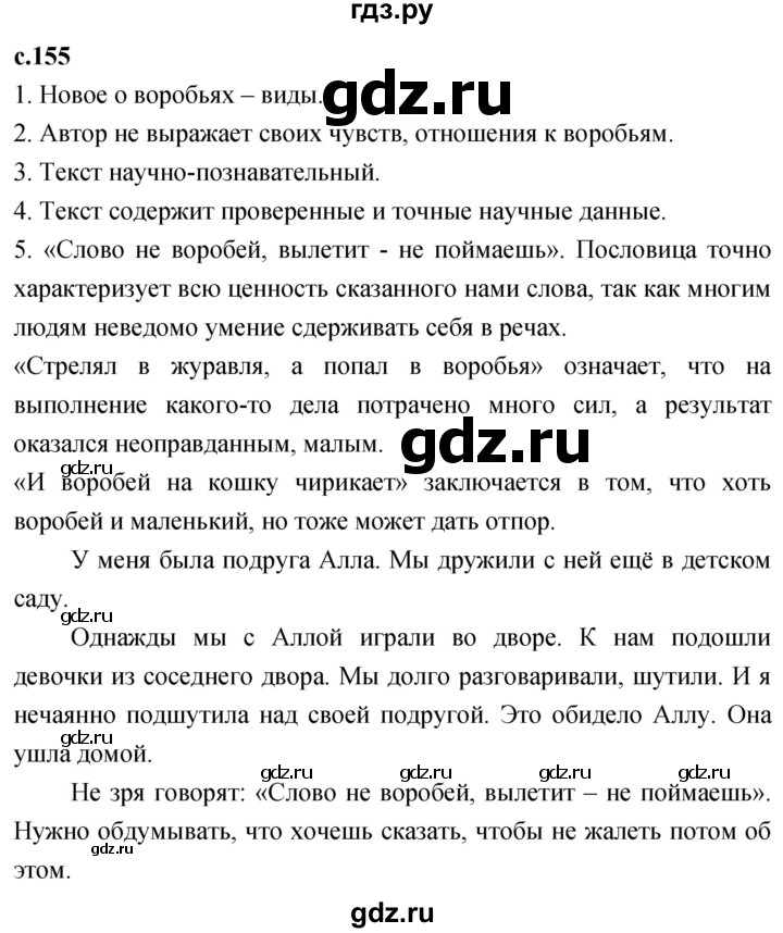 ГДЗ по литературе 4 класс Климанова   часть 2. страница - 155, Решебник 2023