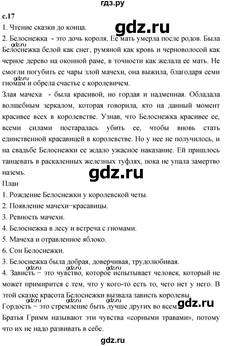 ГДЗ по литературе 4 класс Климанова   часть 2. страница - 17, Решебник 2023