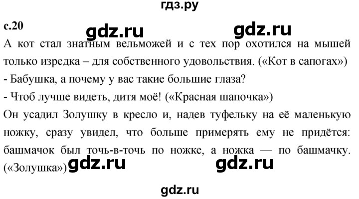 ГДЗ по литературе 4 класс Климанова   часть 2. страница - 20, Решебник 2023