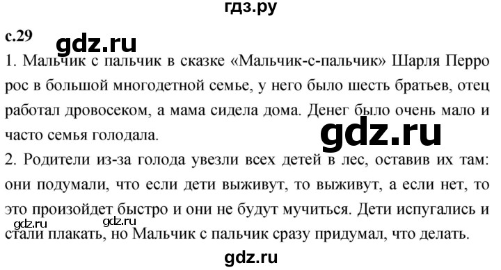 ГДЗ по литературе 4 класс Климанова   часть 2. страница - 29, Решебник 2023