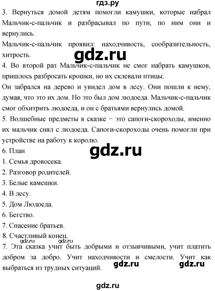 ГДЗ по литературе 4 класс Климанова   часть 2. страница - 30, Решебник 2023