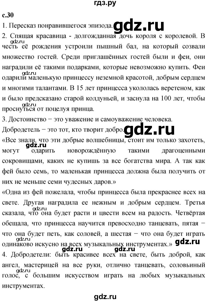 ГДЗ по литературе 4 класс Климанова   часть 2. страница - 30, Решебник 2023