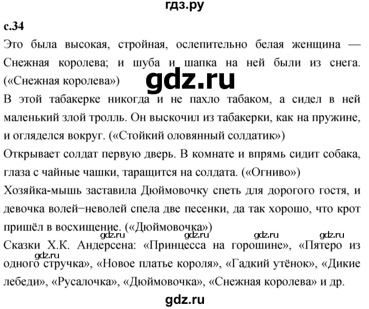 ГДЗ по литературе 4 класс Климанова   часть 2. страница - 34, Решебник 2023