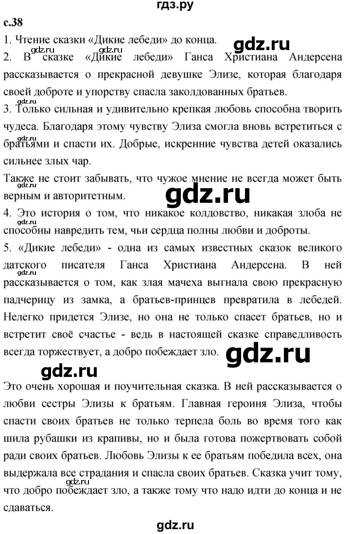 ГДЗ по литературе 4 класс Климанова   часть 2. страница - 38, Решебник 2023