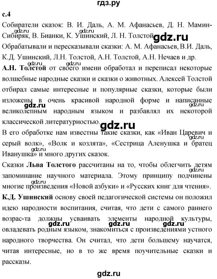 ГДЗ по литературе 4 класс Климанова   часть 2. страница - 4, Решебник 2023