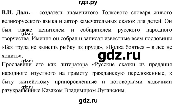 ГДЗ по литературе 4 класс Климанова   часть 2. страница - 4, Решебник 2023