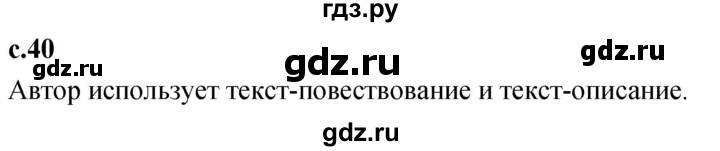 ГДЗ по литературе 4 класс Климанова   часть 2. страница - 40, Решебник 2023