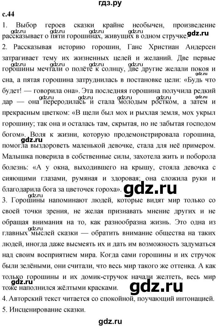 ГДЗ по литературе 4 класс Климанова   часть 2. страница - 44, Решебник 2023