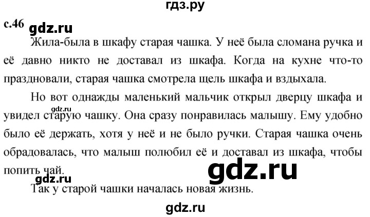 ГДЗ по литературе 4 класс Климанова   часть 2. страница - 46, Решебник 2023