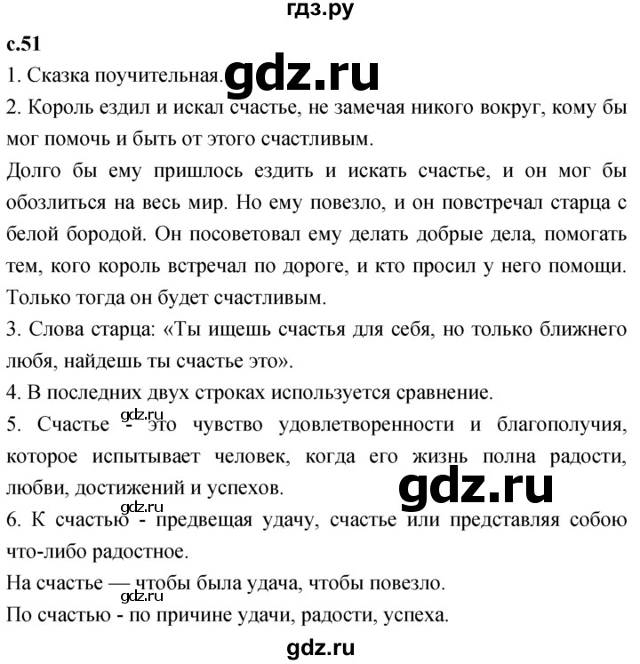 ГДЗ по литературе 4 класс Климанова   часть 2. страница - 51, Решебник 2023