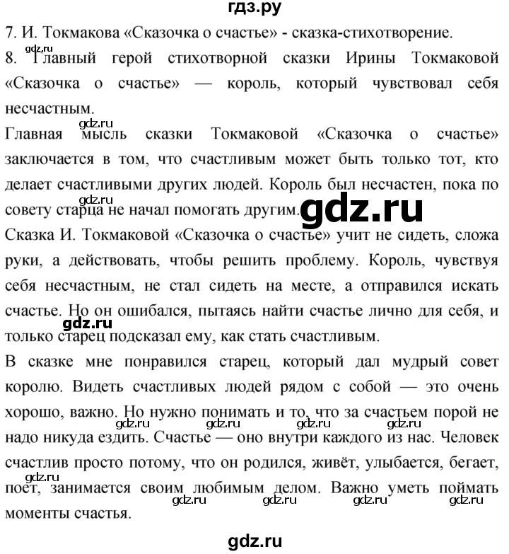 ГДЗ по литературе 4 класс Климанова   часть 2. страница - 51, Решебник 2023