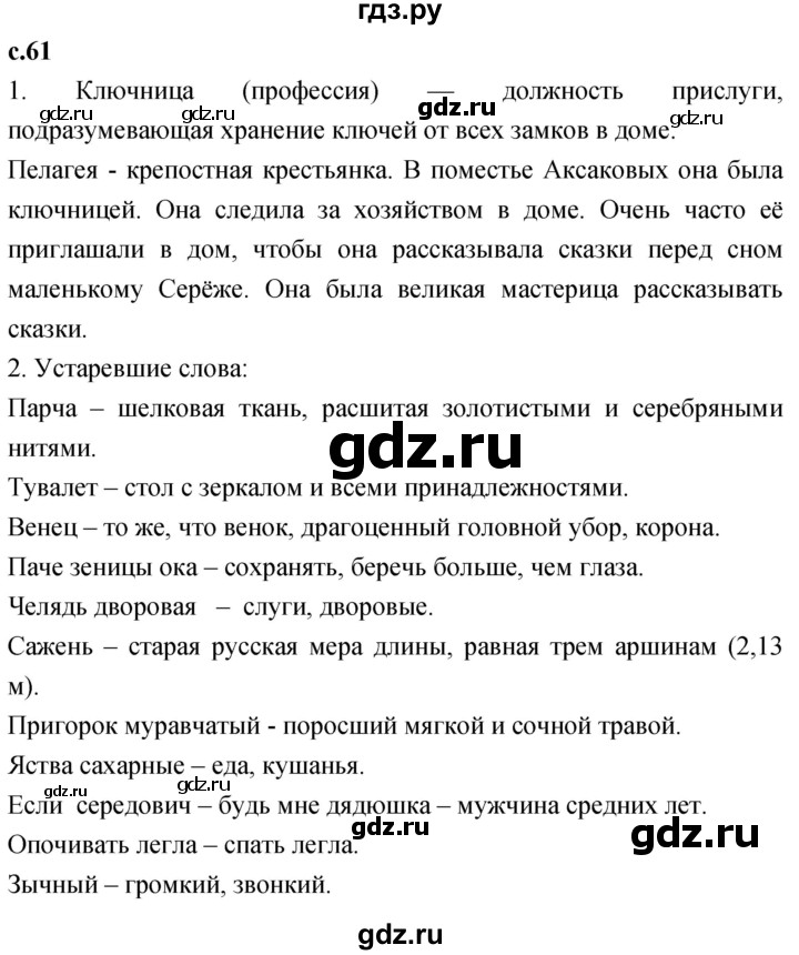 ГДЗ по литературе 4 класс Климанова   часть 2. страница - 61, Решебник 2023