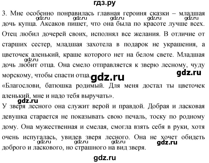 ГДЗ по литературе 4 класс Климанова   часть 2. страница - 61, Решебник 2023