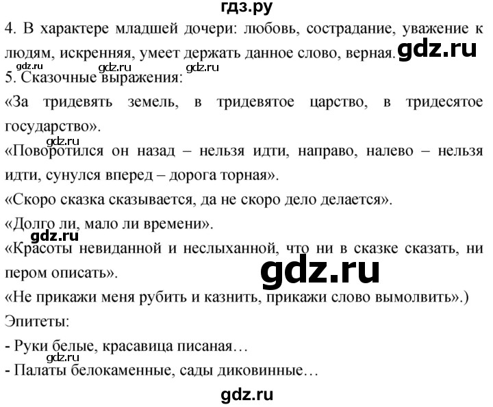 ГДЗ по литературе 4 класс Климанова   часть 2. страница - 62, Решебник 2023