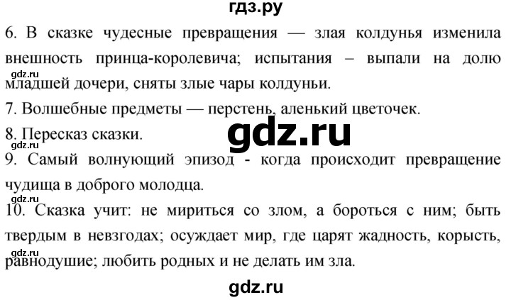 ГДЗ по литературе 4 класс Климанова   часть 2. страница - 62, Решебник 2023