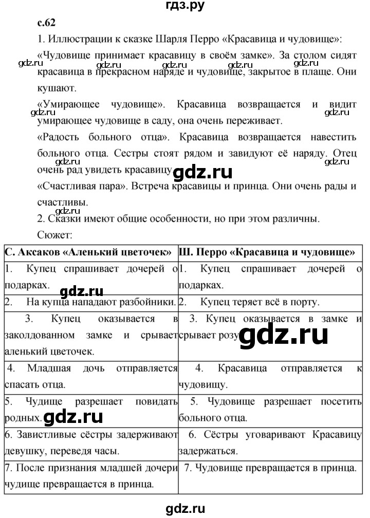 ГДЗ по литературе 4 класс Климанова   часть 2. страница - 62, Решебник 2023