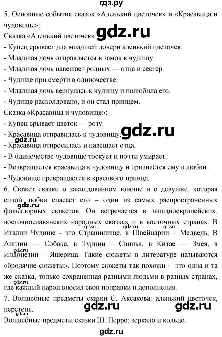 ГДЗ по литературе 4 класс Климанова   часть 2. страница - 62, Решебник 2023