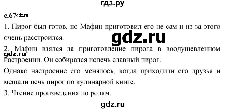 ГДЗ по литературе 4 класс Климанова   часть 2. страница - 67, Решебник 2023