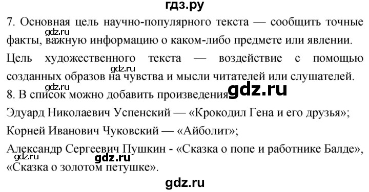 ГДЗ по литературе 4 класс Климанова   часть 2. страница - 69, Решебник 2023