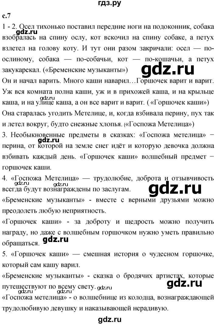 ГДЗ по литературе 4 класс Климанова   часть 2. страница - 7, Решебник 2023