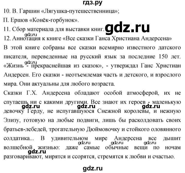 ГДЗ по литературе 4 класс Климанова   часть 2. страница - 70, Решебник 2023