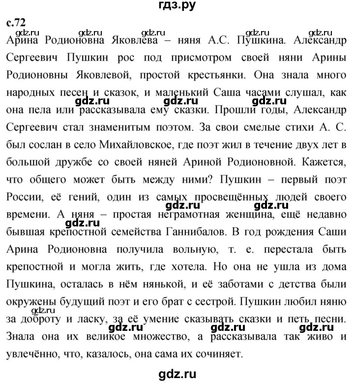 ГДЗ по литературе 4 класс Климанова   часть 2. страница - 72, Решебник 2023