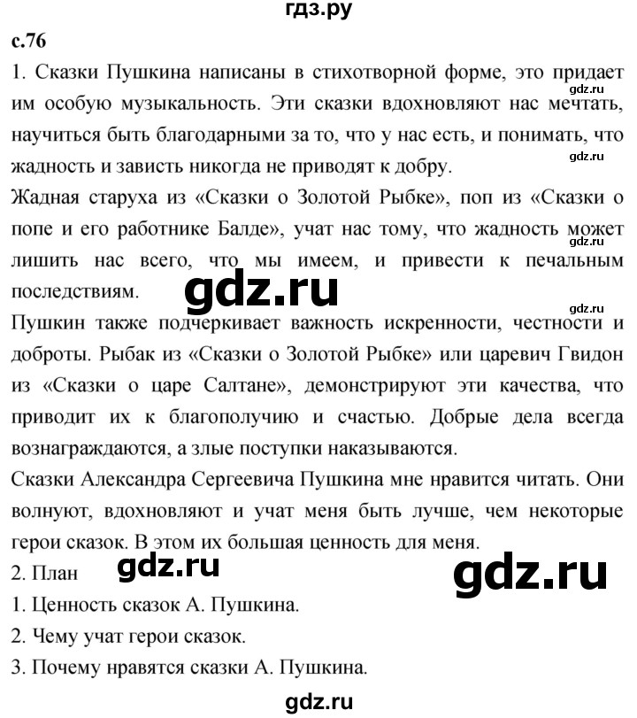 ГДЗ по литературе 4 класс Климанова   часть 2. страница - 76, Решебник 2023