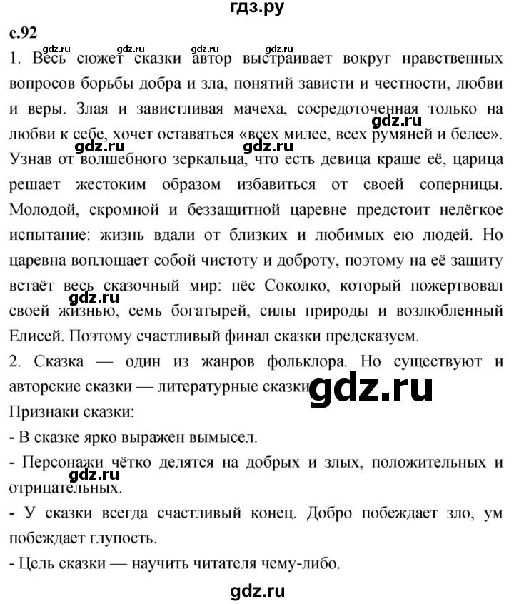 ГДЗ по литературе 4 класс Климанова   часть 2. страница - 92, Решебник 2023