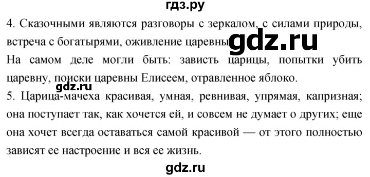 ГДЗ по литературе 4 класс Климанова   часть 2. страница - 92, Решебник 2023