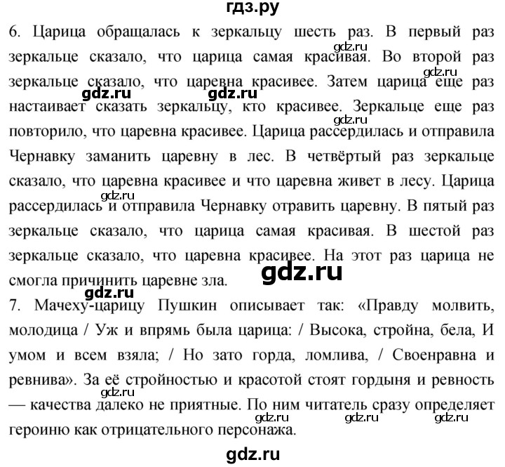 ГДЗ по литературе 4 класс Климанова   часть 2. страница - 93, Решебник 2023