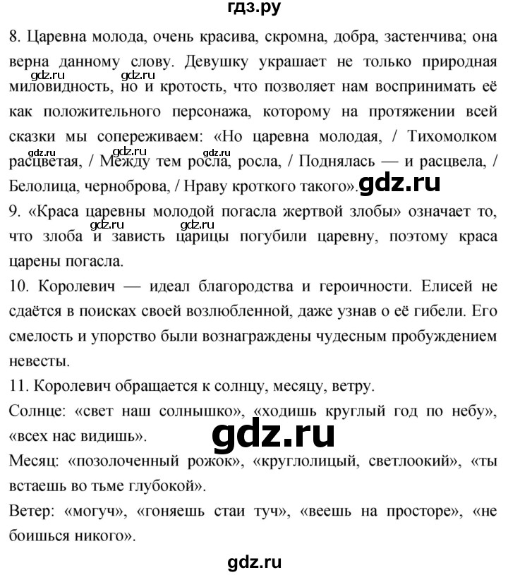 ГДЗ по литературе 4 класс Климанова   часть 2. страница - 93, Решебник 2023